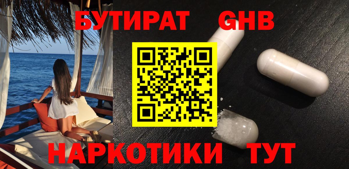 БУТИРАТ бутандиол Назарово