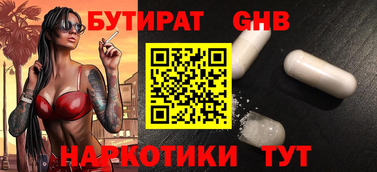 Назарово  Бутират оксибутират  Вход с VPN 