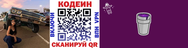 omg ТОР Назарово Codein напиток Lean (лин)