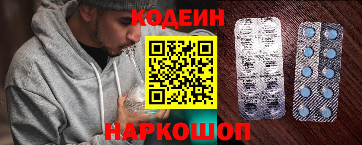 Кодеин напиток Lean (лин) Назарово