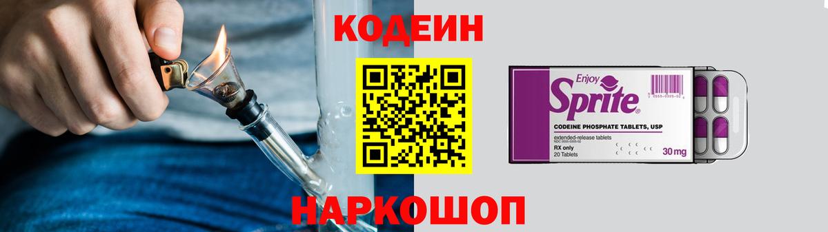 Назарово  Кодеиновый сироп Lean Purple Drank  Вход с VPN 