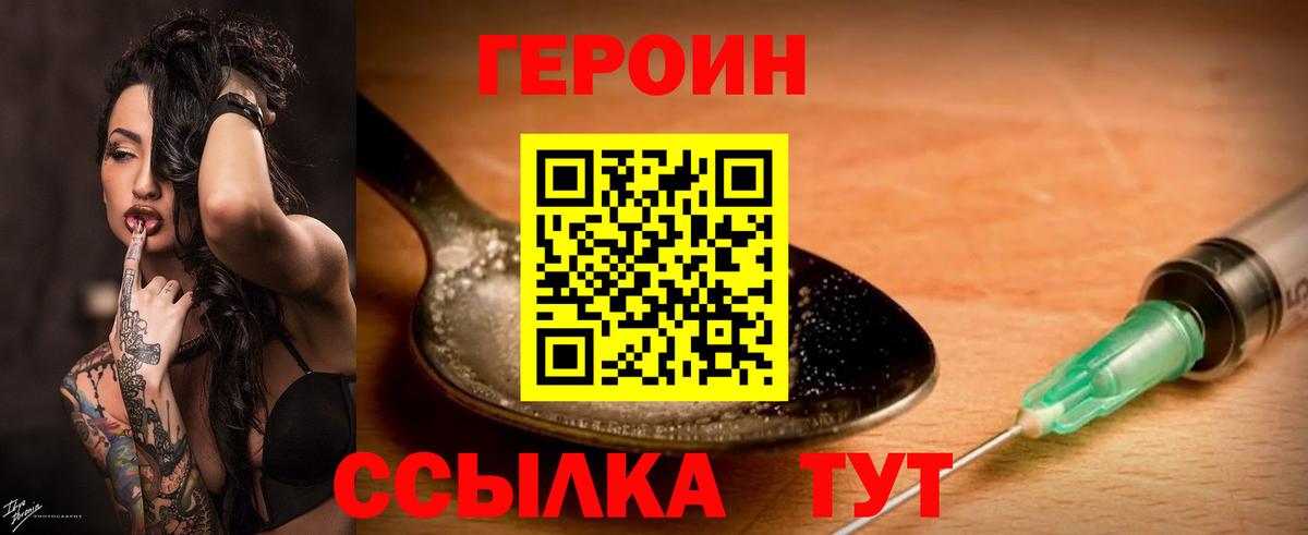 ГЕРОИН герыч Назарово